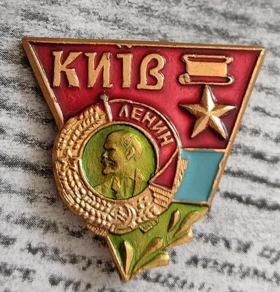 Значок СССР Киев
