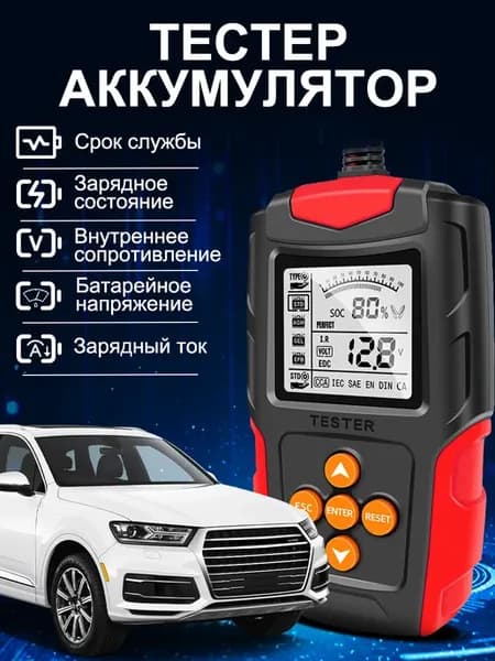 Тестер аккумулятора автомобильный 12В 24В