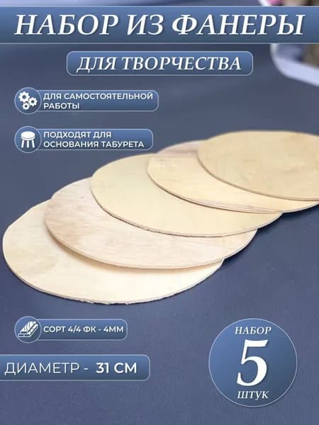 Фанера для творчества