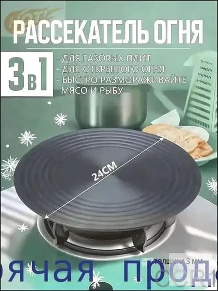 Рассекатель огня для газовой плиты
