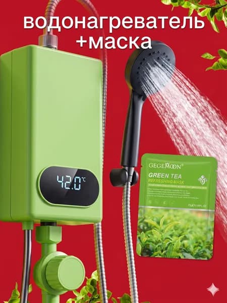 Водонагреватель проточный маска