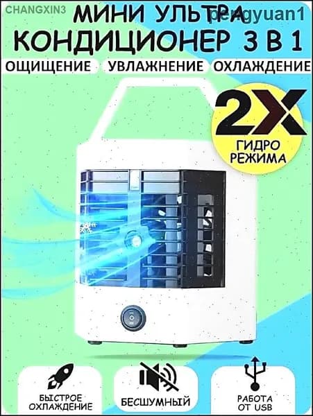 Компактный мини-кондиционер увлажнитель, очиститель воздуха/ Мини кондиционер с подсветкой, Ночник / Портативный охлаждающий очиститель и увлажнитель воздуха ArcticCool