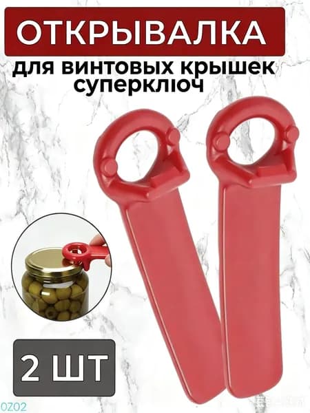 Открывалка 13 см abs пластик 2 шт разноцветный