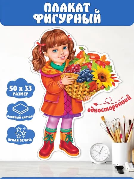 Фигурный плакат-постер для начальной школы и детского сада "Подсолнух"