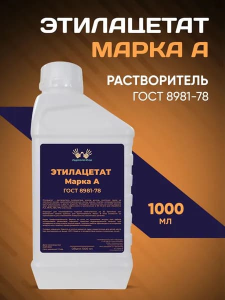 Этилацетат Марка А,1000 мл