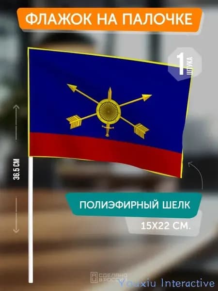 Флаг РВСН на палочке