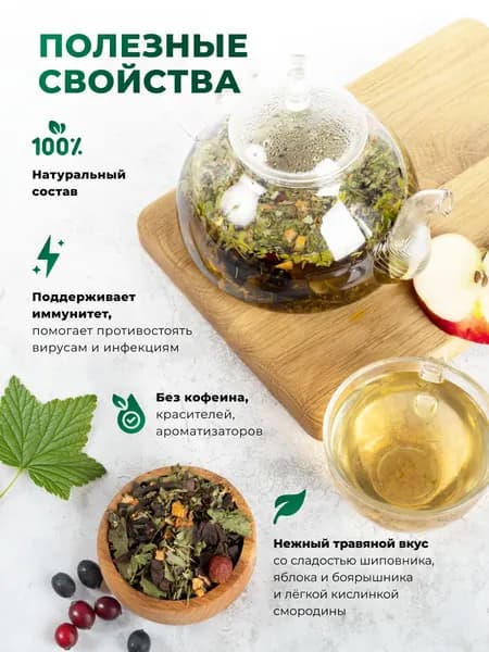 Чай травяной с шиповником, боярышником, баданом, яблоком, листом смородины, курильским чаем Предгорья Белухи, 30 г