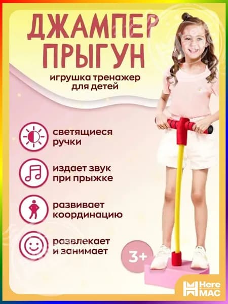Джампер