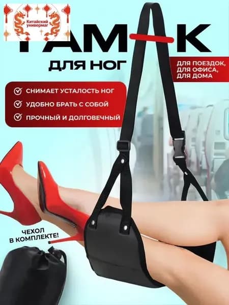 Подставка под ноги Офисная, 41х85х85 см