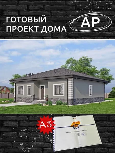 Архитектурный проект Rg6036 - Одноэтажный дом c тремя спальнями, чердаком и террасой. (111 м2, 11м x12м)