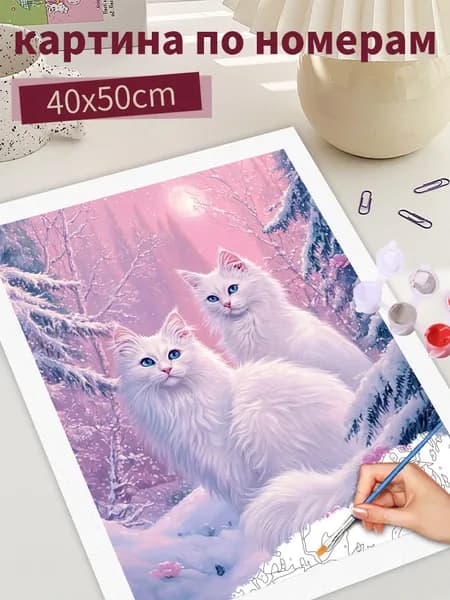 Картина по номерам "Кошка на снегу", на холсте Без рамки 40х50, раскраска по номерам