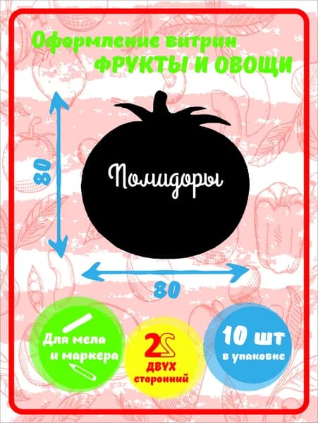 Ценник Овощ. Для мела и маркера. 10 шт. в упаковке. Отлично для магазинов ФРУКТЫ ОВОЩИ. Двусторонний черный пластиковый ценник для мела и маркера.