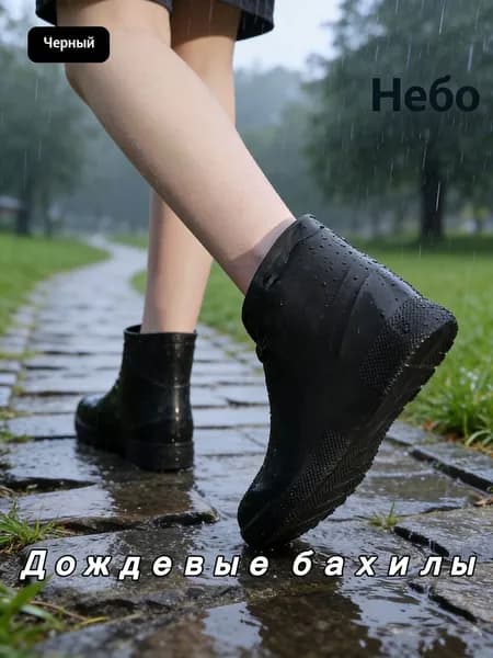 Чехлы-дождевики на обувь 2 шт