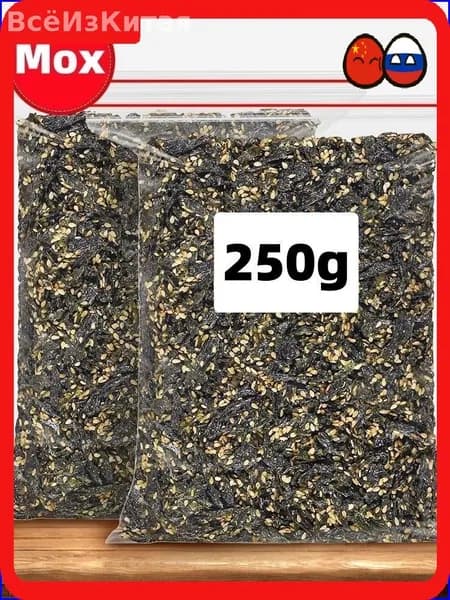 250g Морской мох Кунжут Пурпурная капуста