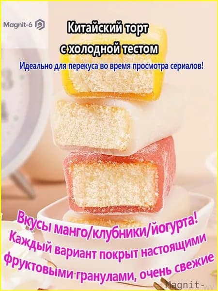 Популярное азиатское мороженое с нежным коржом и многослойной начинкой предлагается в упаковке 332г