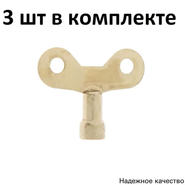 Ключ для крана Маевского, 3 шт в комплекте