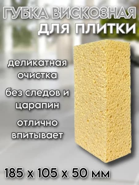 Губка малярная