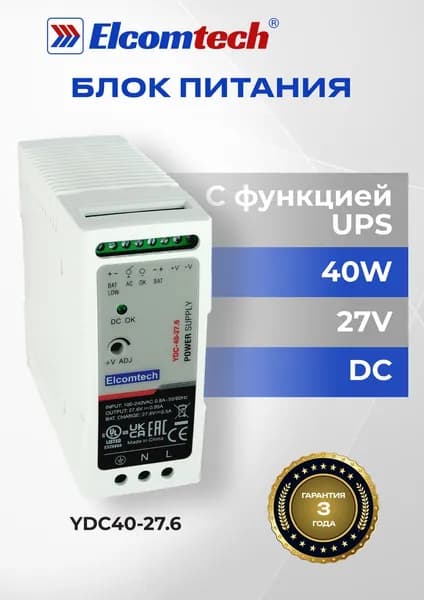 Блок питания с функцией UPS 40W 27V DC YDC40-27.6 (аналог MEAN WELL DRC-40B)