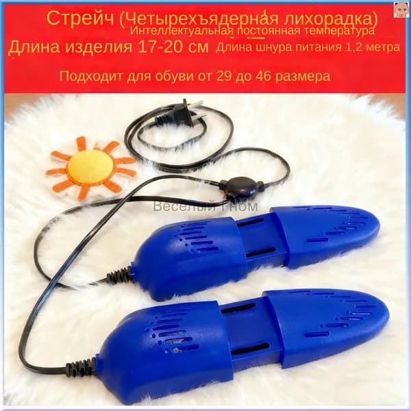 Сушилка для обуви
