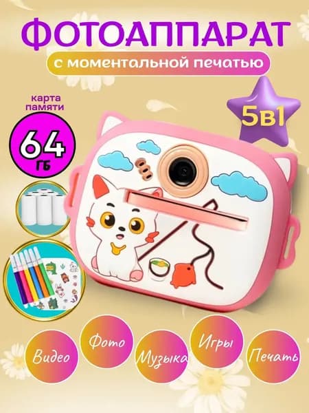 Фотоаппарат моментальной печати