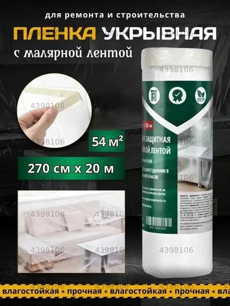 Укрывной материал для ремонта