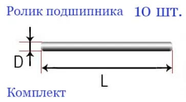 Ролик подшипника (иглоролик), стальной, металлический, ШХ-15, 2,0х11,8 мм (10 шт.)