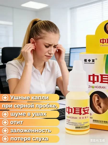 Ушные капли при серной пробке, шуме в ушах
