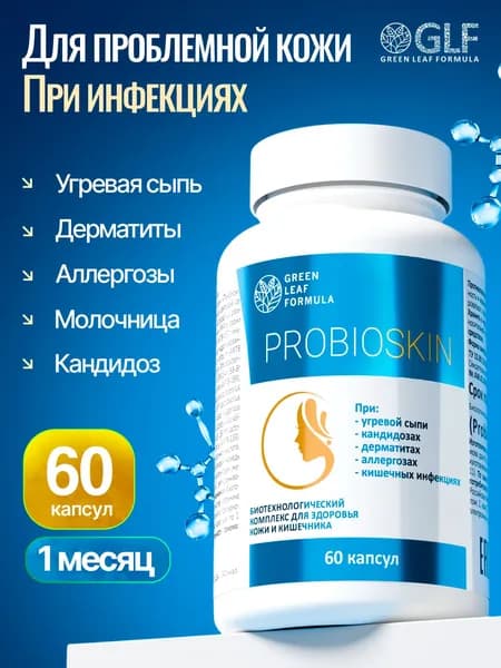 Таблетки от прыщей и черных точек на лице, средство от молочницы, пробиотики для кишечника для взрослых, инулин пребиотик, симбиотик