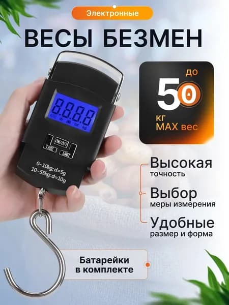 Электронные кухонные весы Безмен электронный ручной , черный матовый, черный
