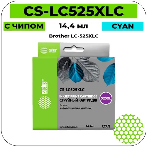 Cactus LC-525XLC Картридж струйный голубой 16,6 мл