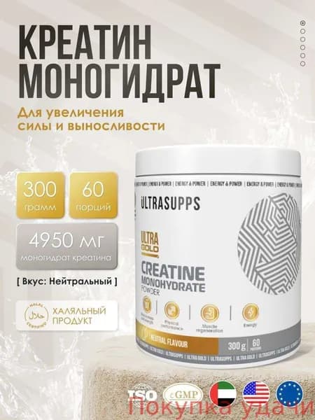 Креатин