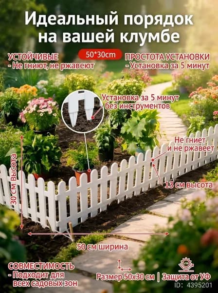 Секция забора