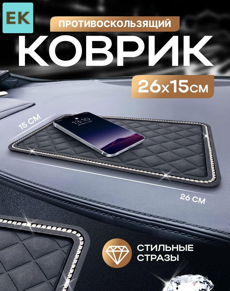 ,Коврик на торпедо