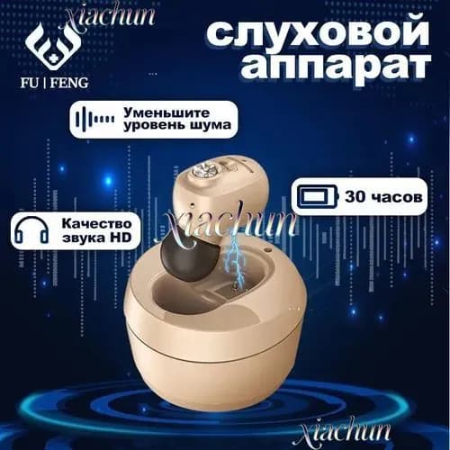 Цифровой слуховой аппарат внутриушной с зарядным устройством для пожилых людей и взрослых