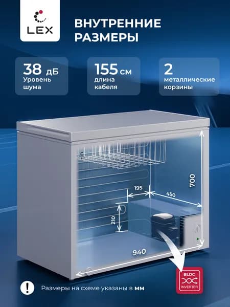 Морозильная камера-ларь 3 в 1, LEX LFR412N FFLed, инверторный компрессор, Охлаждение, Заморозка, Суперзаморозка, глухая крышка, LED подсветка, 2 корзины, работа в неотапливаемом помещении, цвет белый. Товар уцененный