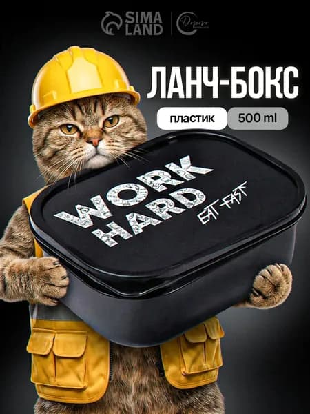 Ланч - бокс прямоугольный, 500 мл