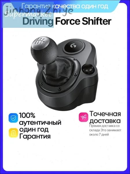 Рычаг переключения передач Driving Force Shifter,черный,G29/G920/G923