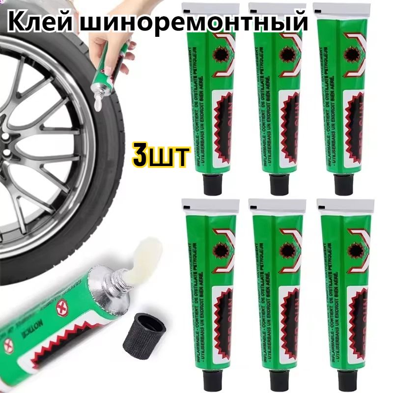 Клей шиноремонтный, 20 мл, 3 шт.