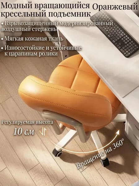 Стул мастера, Оранжевый