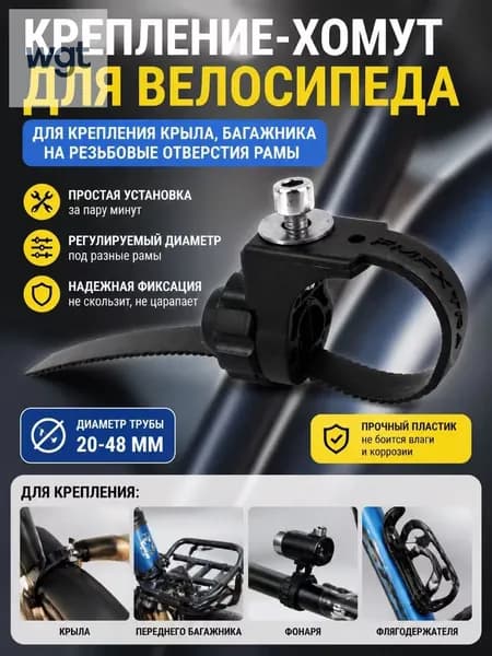 Крепеж (в комплекте 2 шт) на вилку для крыла велосипеда. Универсальный хомут крепления переднего и заднего