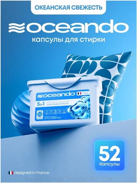 Капсулы для стирки белья Oceando, 52 шт