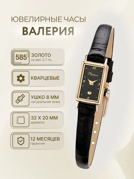 Platinor, Часы наручные женские золотые кварцевые с кожаным ремешком "Валерия" 200230.506