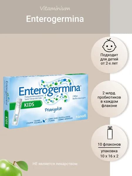 Enterogermina KIDS - один из лучших турецких пробиотиков для детей!