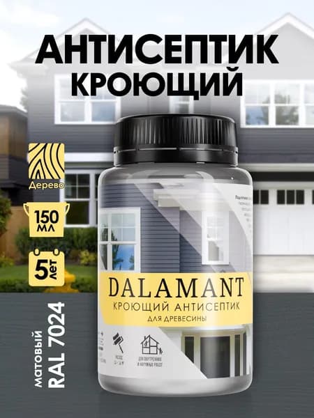 DALAMANT Краска по дереву, антисептик кроющий RAL 7024 150мл