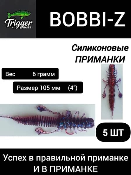 Мягкая приманка для рыбалки, 105 мм