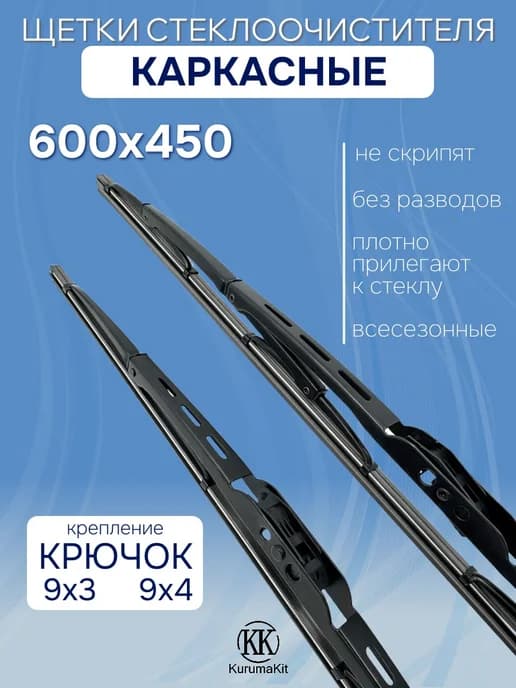 Щетки стеклоочистителя 600 450 для Lifan X60 I 2012-