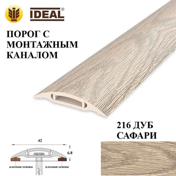 Ideal Порог напольный 900x42 мм, 1 шт.
