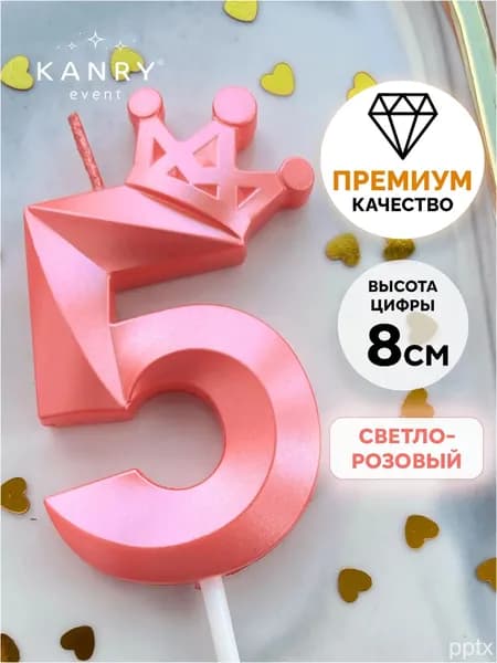 Свечи для торта "Без отдушки" 8 см 1 шт
