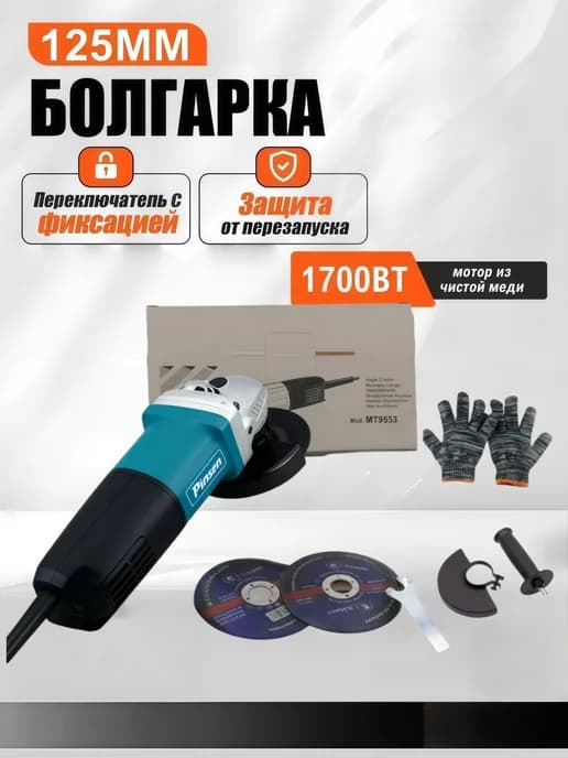 Шлифовальная машинка угловая болгарка