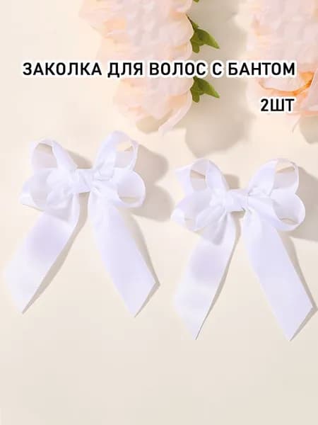 Бант для волос 2 шт.